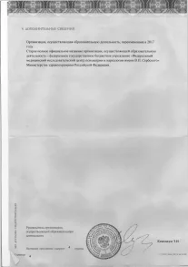 лицензии